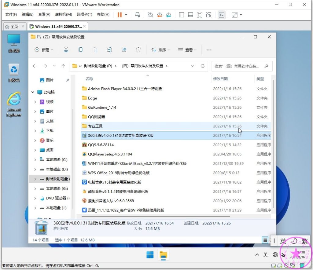 Win11系统安装搜狗输入法卡顿