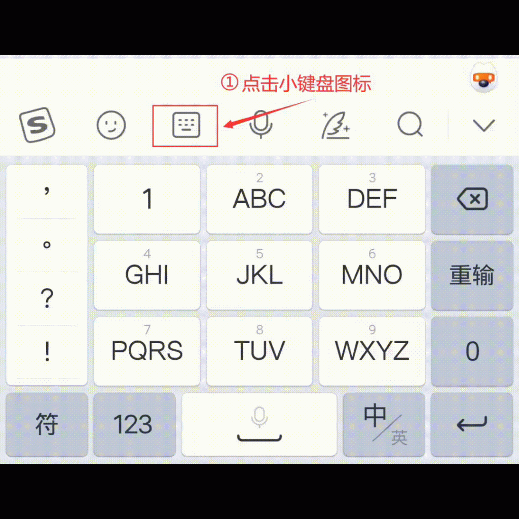 如何用搜狗输入法打生僻字
