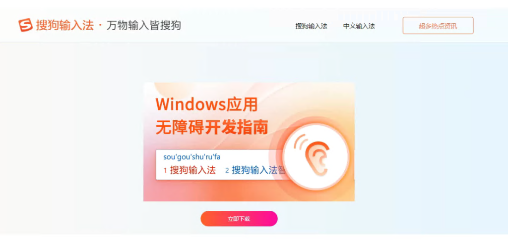 如何辨别真假搜狗输入法官网