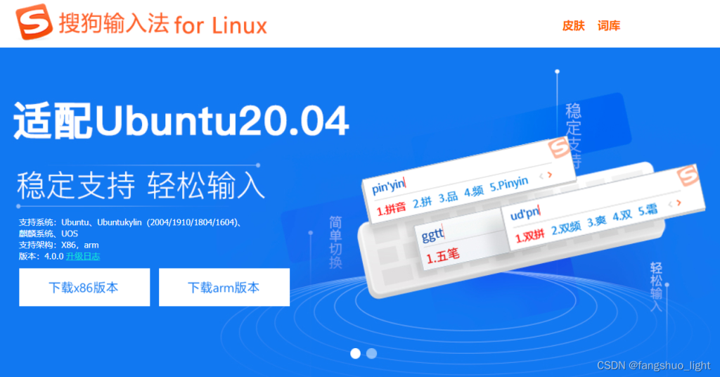 搜狗输入法Linux版与Windows版功能差异