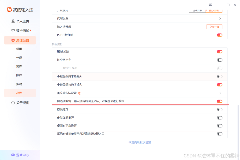 搜狗输入法突然弹出广告怎么办_官方设置关闭教程