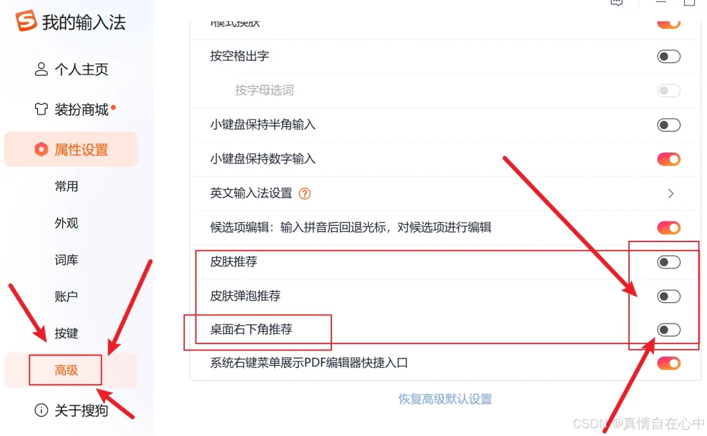 搜狗输入法需要哪些系统权限