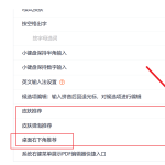 搜狗输入法广告太多的关闭教程