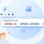 搜狗输入法词库更新频率